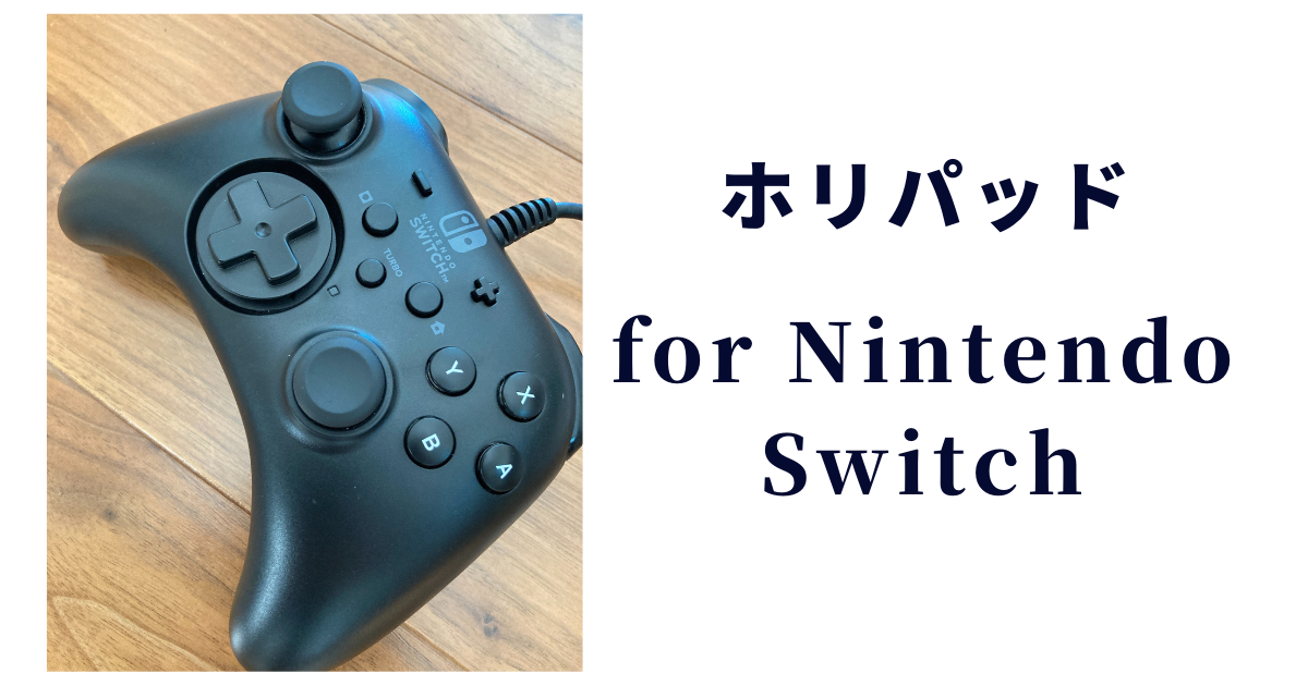 Pcでも使える ホリパッド For Nintendo Switch ウルトラワイドでいこう