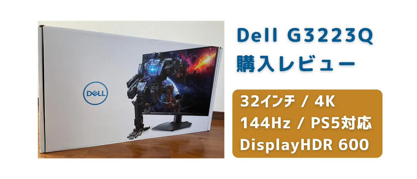 Dell G3223Q 32インチ 4K ゲーミングモニター-