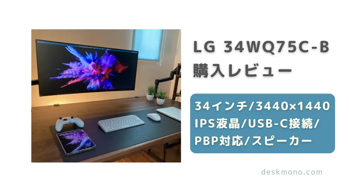 通常販売LGエレクトロニクス 34WQ75C-B 34型UltraWide その他